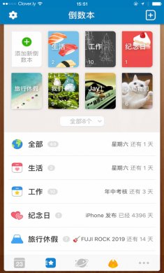倒数日app