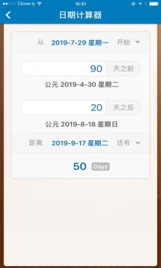倒数日app