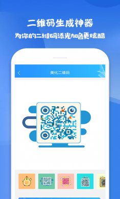 二维码生成神器不限次数版