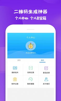 二维码生成神器不限次数版