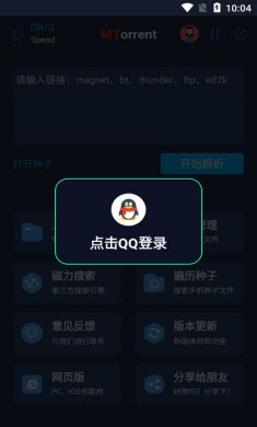 mt下载器纯净版