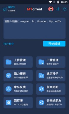mt下载器纯净版