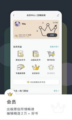 豆瓣阅读