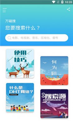 万磁搜纯净版