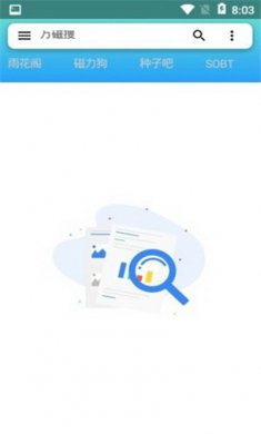 万磁搜纯净版