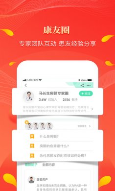 人民好医生
