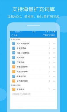 欧路英语词典