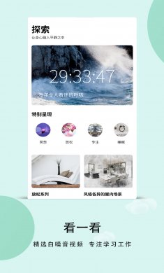 白噪音app会员破解版