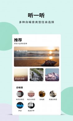 白噪音app会员破解版