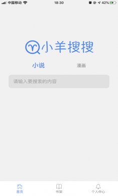 小羊搜搜无限制版
