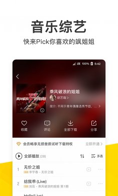 酷我音乐豪华vip破解版