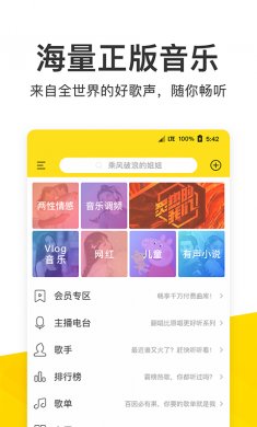 酷我音乐豪华vip破解版