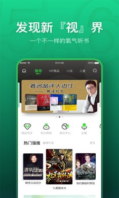 氧气听书会员登录版