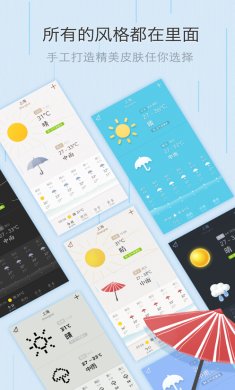 我的天气app