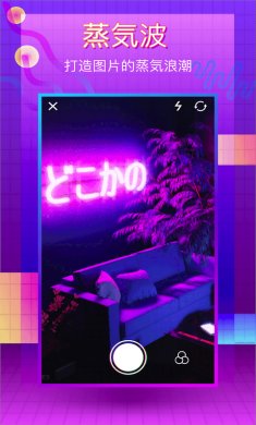 蒸汽波相机解锁版