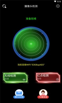 针孔探测app纯净版