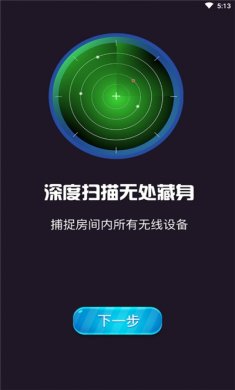 针孔探测app纯净版