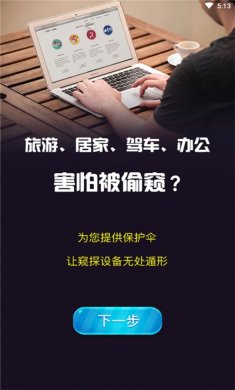 针孔探测app纯净版