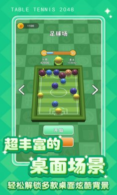 桌球大师2.0