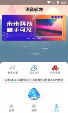 qq语音转发软件
