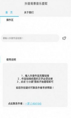 抖音背景音乐提取器