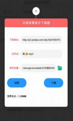 抖音背景音乐提取器