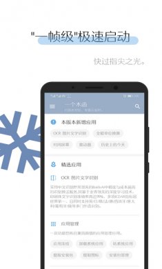 一个木函app去广告版