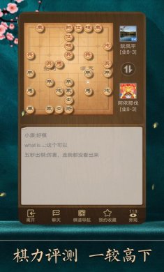 天天象棋腾讯版
