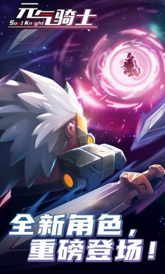 元气骑士内购版