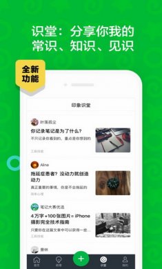 印象笔记