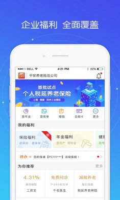 平安好福利