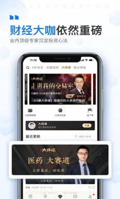 华尔街见闻