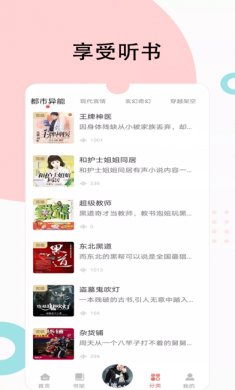 我的听书app