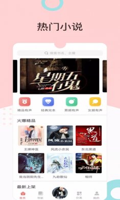 我的听书app