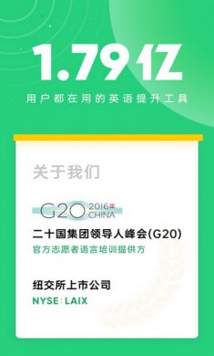 流利说英语
