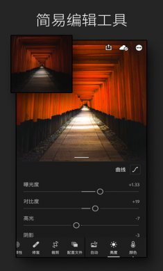 Adobe Lightroom高级功能破解版