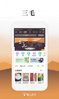 懒人听书