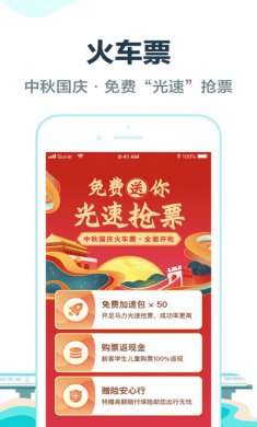 去哪儿旅行app