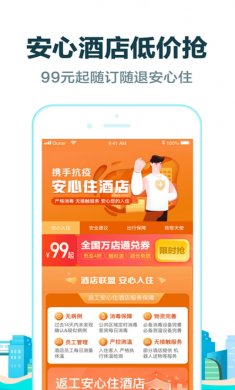 去哪儿旅行app
