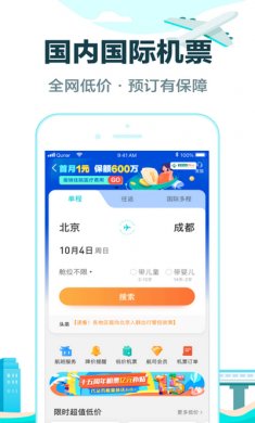 去哪儿旅行app