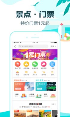 去哪儿旅行app