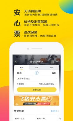 飞猪旅行