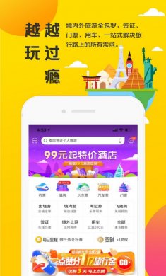 飞猪旅行