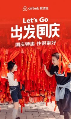 爱彼迎