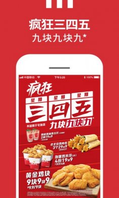 肯德基app