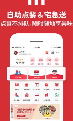 肯德基app