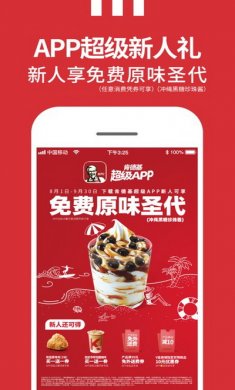 肯德基app