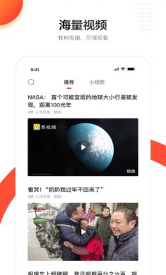 人民日报app