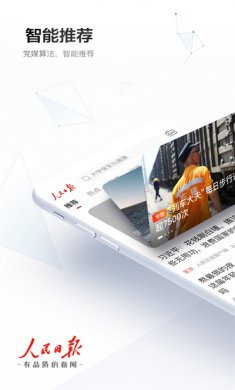 人民日报app