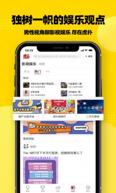 虎扑app
